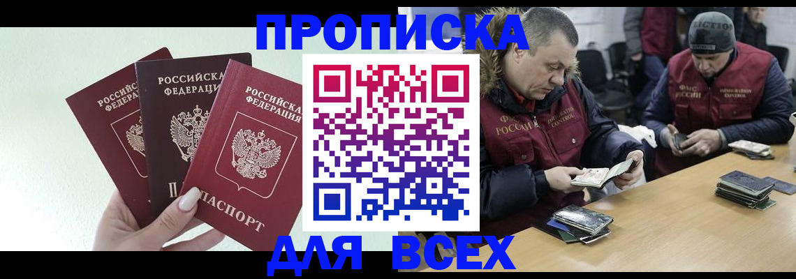 временная регистрация купить в Калининграде