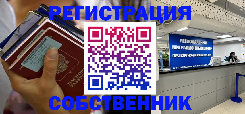 прописка 2025 в Калининграде