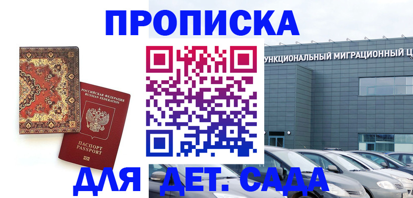 прописка для работы в Калининграде