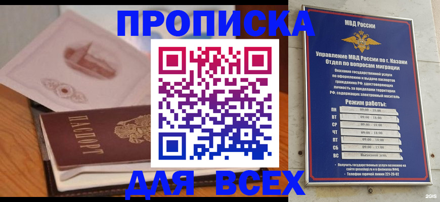 временная регистрация купить в Калининграде