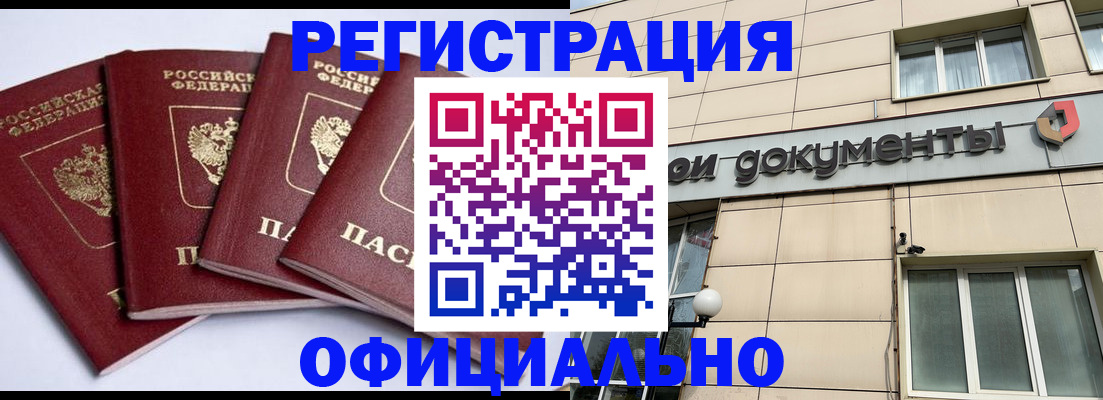 прописка для работы в Калининграде